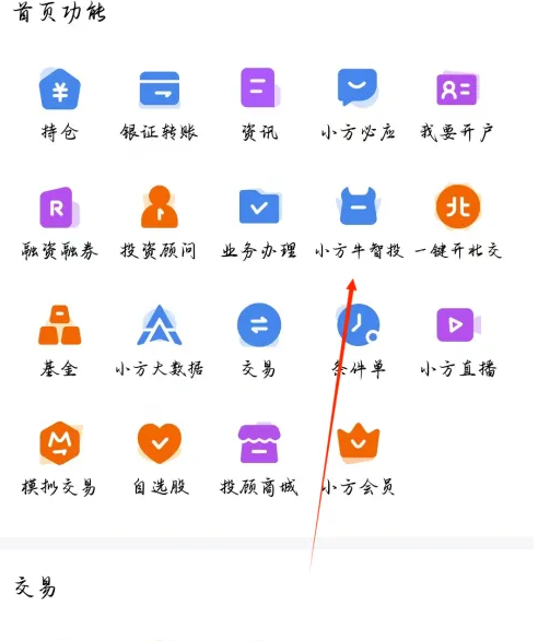 小方app如何定投 小方app查看小方牛智投方法