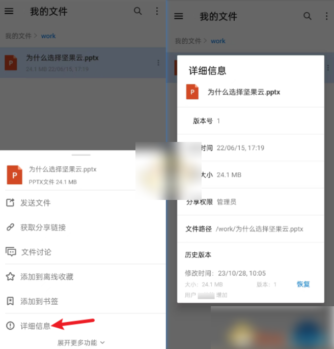 坚果云如何恢复文件 《坚果云》恢复文件方法
