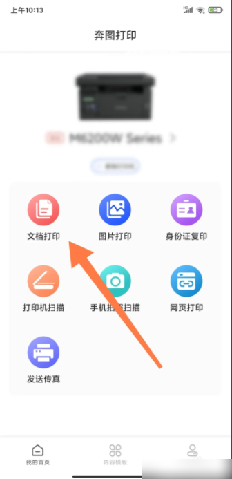 奔图打印机app如何打印文件 奔图打印怎么打印手机文档