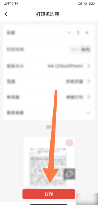 奔图打印机app如何打印文件 奔图打印怎么打印手机文档