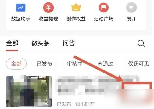 今日头条怎么隐藏作品 今日头条的作品隐藏方法介绍
