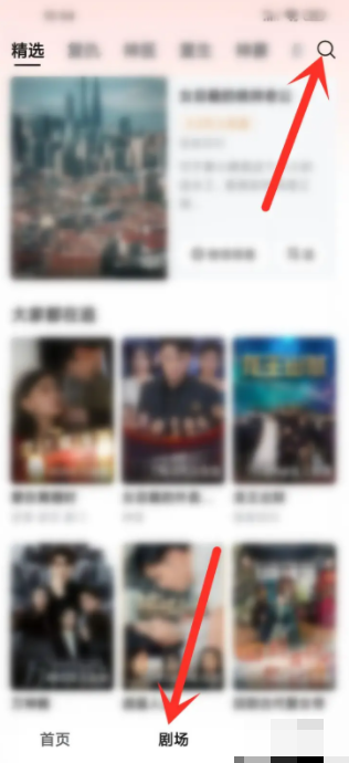 河马剧场如何搜索剧目 河马剧场怎么搜索短剧