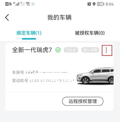 奇瑞智云互联密码忘记了怎么办 奇瑞智云互联APP车控更改密码教程