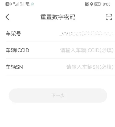 奇瑞智云互联密码忘记了怎么办 奇瑞智云互联APP车控更改密码教程