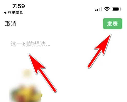 豆果美食如何关联商品链接 豆果美食分享商品链接方法