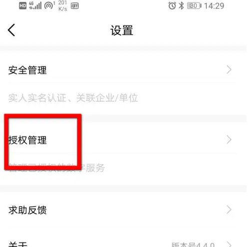 赣服通如何取消关联证件 赣服通取消授权献血证方法