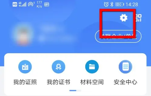 赣服通如何取消关联证件 赣服通取消授权献血证方法