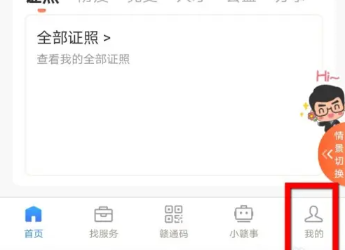 赣服通如何取消关联证件 赣服通取消授权献血证方法
