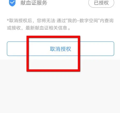 赣服通如何取消关联证件 赣服通取消授权献血证方法