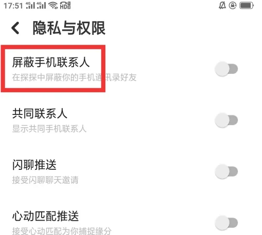 探探怎么屏蔽手机联系人 探探屏蔽手机联系人方法