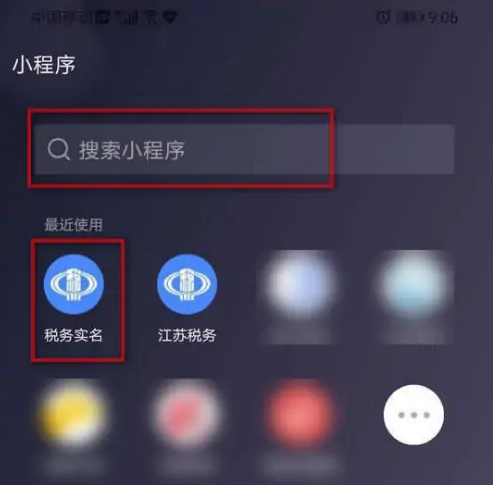 江苏税务app怎么实名认证 具体操作方法介绍