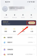 叨叨聊天软件怎么收费 叨叨app开通VIP会员方法