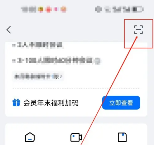 腾讯会议app如何扫码 腾讯会议开启扫一扫方法