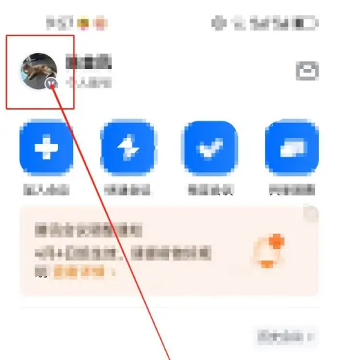 腾讯会议app如何扫码 腾讯会议开启扫一扫方法