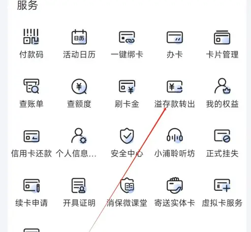 浦大喜奔如何转账 浦大喜奔找到溢存款转出方法