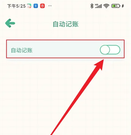 团团记账自动记账快捷连接 团团记账app开启自动记账教程