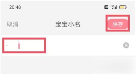 宝宝记app怎么更改宝宝小名 宝宝记APP如何修改宝宝小名