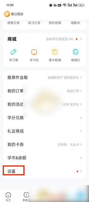 作业帮如何开启深色模式 作业帮夜间模式设置方法