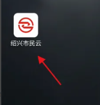 绍兴市民云怎么改手机号 绍兴市民云APP如何修改绑定手机号