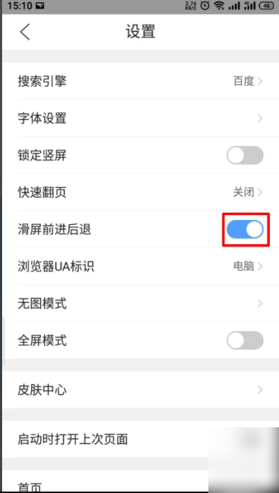 qq手机浏览器如何关闭滑屏前进后退 QQ浏览器如何关闭滑屏前进后退
