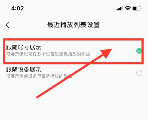 qq音乐播放器如何设置记住每个歌单的播放进度 qq音乐同步最近播放列表方法