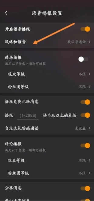 快手伴侣怎么设置语音播报 快手直播伴侣怎么改语音播报声音