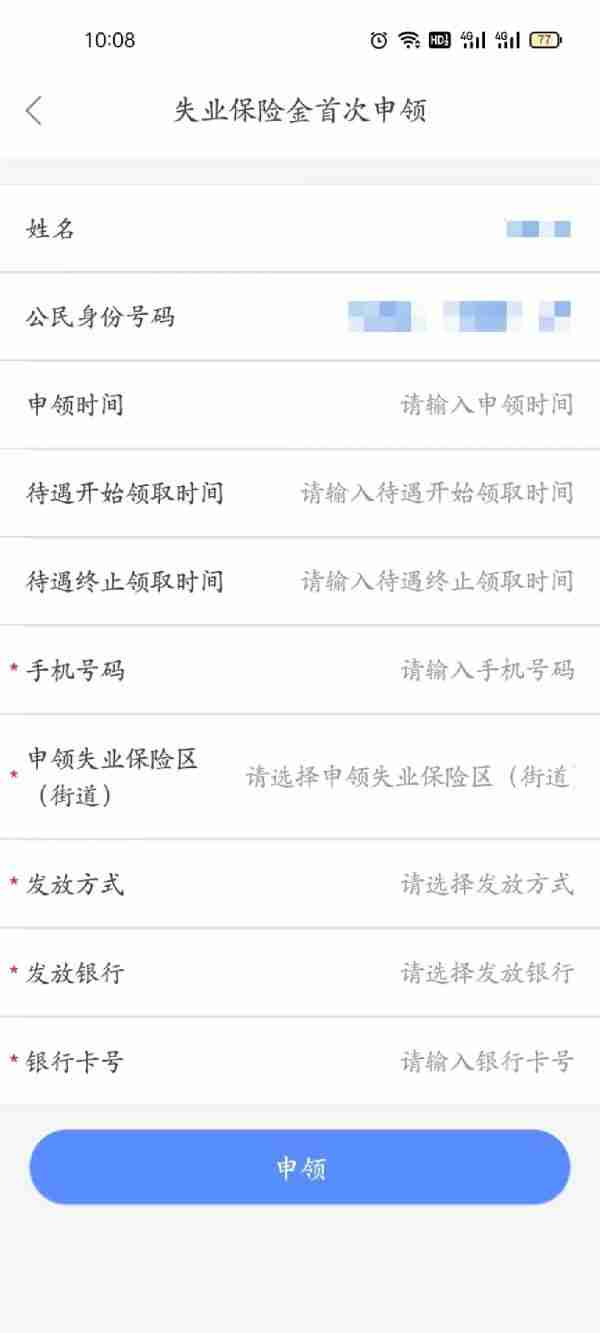 天津人力社保app如何申领失业补助金 具体操作方法介绍