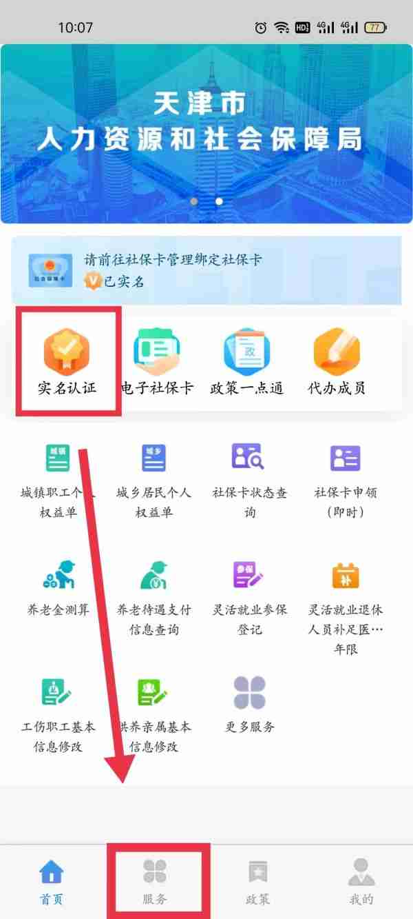 天津人力社保app如何申领失业补助金 具体操作方法介绍