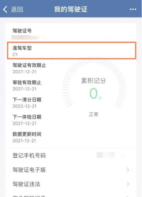 交管12123在哪查看准驾车型