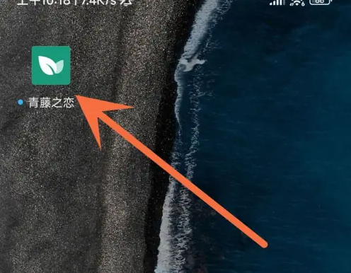 青藤之恋搜索功能在哪儿 青藤之恋开启无痕搜索方法