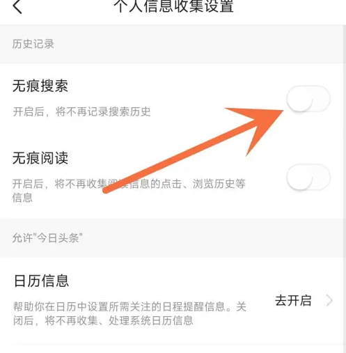 青藤之恋搜索功能在哪儿 青藤之恋开启无痕搜索方法