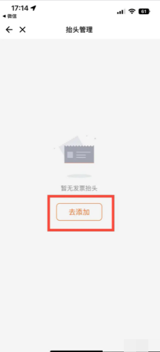 货拉拉企业版如何更改发票抬头 货拉拉如何设置发票的抬头
