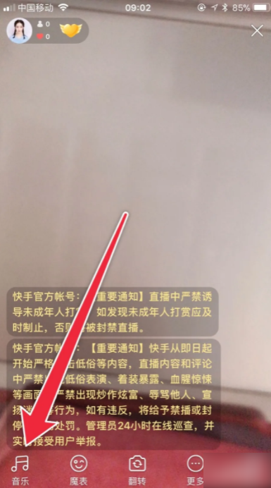 快手直播怎么唱歌教程 快手直播怎么在线k歌