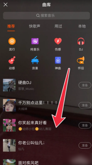 快手直播怎么唱歌教程 快手直播怎么在线k歌