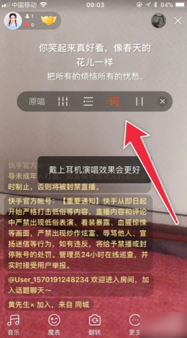 快手直播怎么唱歌教程 快手直播怎么在线k歌