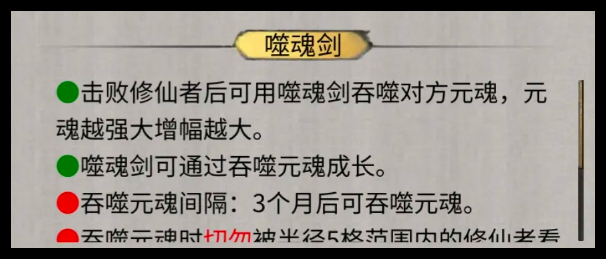 鬼谷八荒手游噬魂剑前期怎么玩