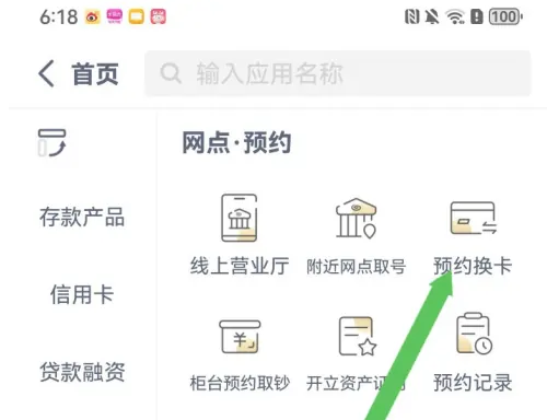 兴业银行手机银行怎么办理利用卡换卡 兴业银行app预约换卡方法