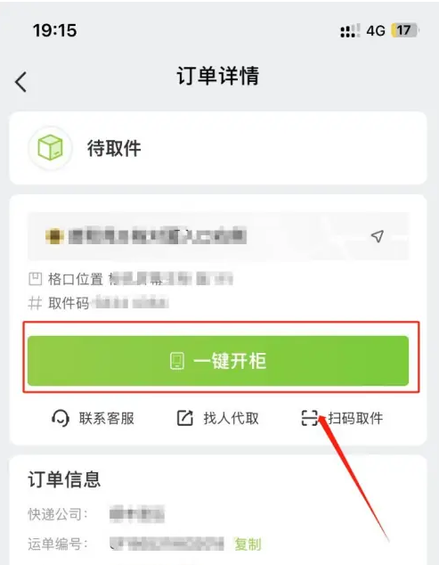 丰巢app一键开柜怎么操作 丰巢app一键取件步骤一览