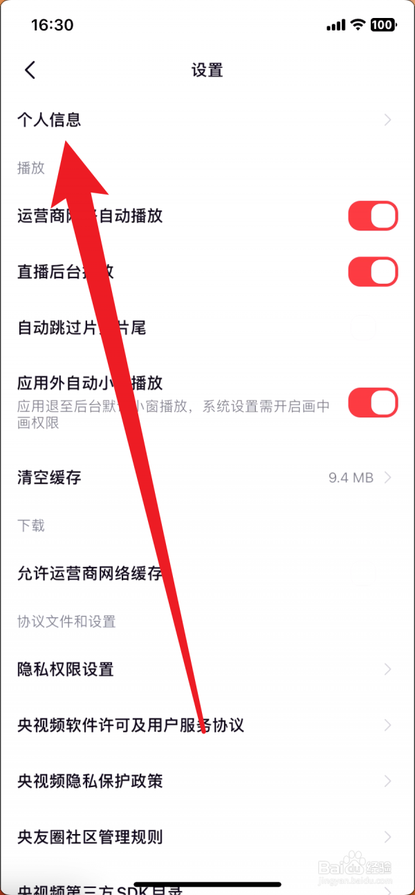 央视频app怎么绑定手机号 央视频怎么绑定手机号