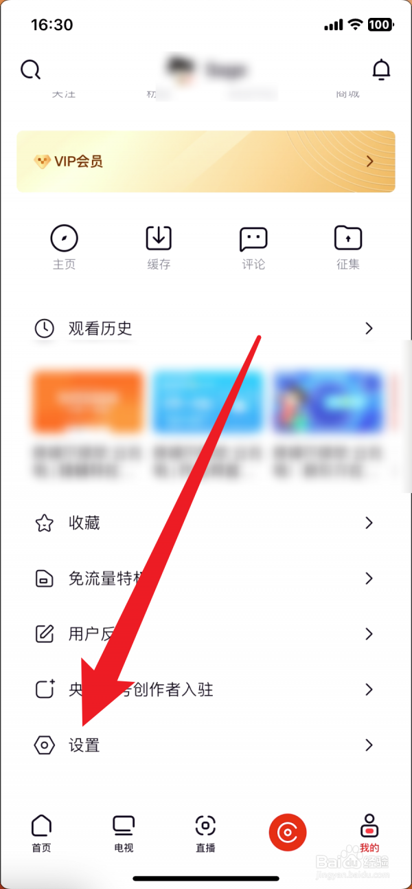 央视频app怎么绑定手机号 央视频怎么绑定手机号
