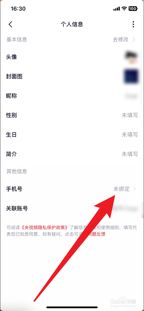 央视频app怎么绑定手机号 央视频怎么绑定手机号