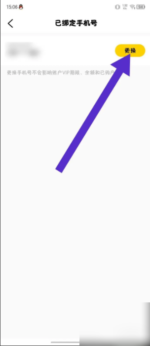 帆书怎么更改手机号 帆书怎么更换手机号