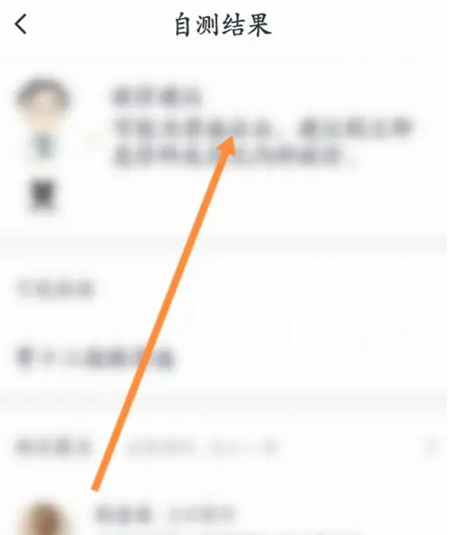 微医app怎么查检查报告 微医查看疾病自测结果方法