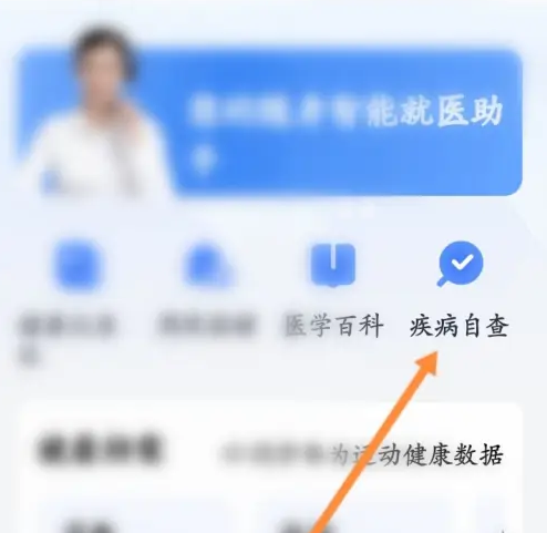 微医app怎么查检查报告 微医查看疾病自测结果方法