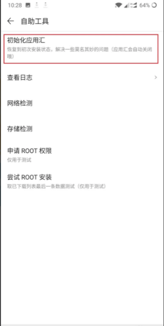 应用汇如何初始化 应用汇初始化如何操作