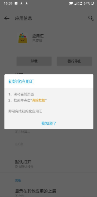 应用汇如何初始化 应用汇初始化如何操作