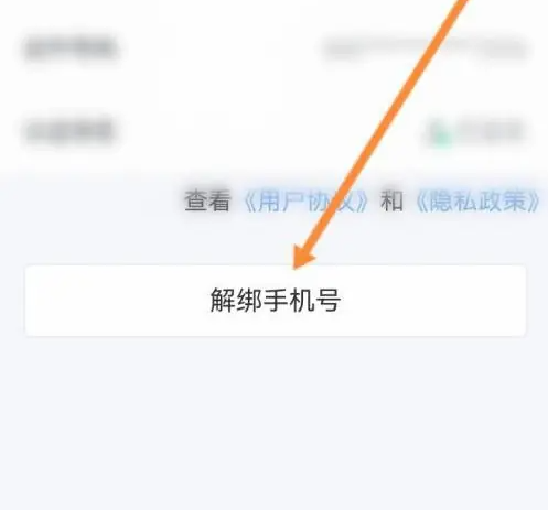 码上办事怎么解绑手机号 海易办解绑手机号码方法