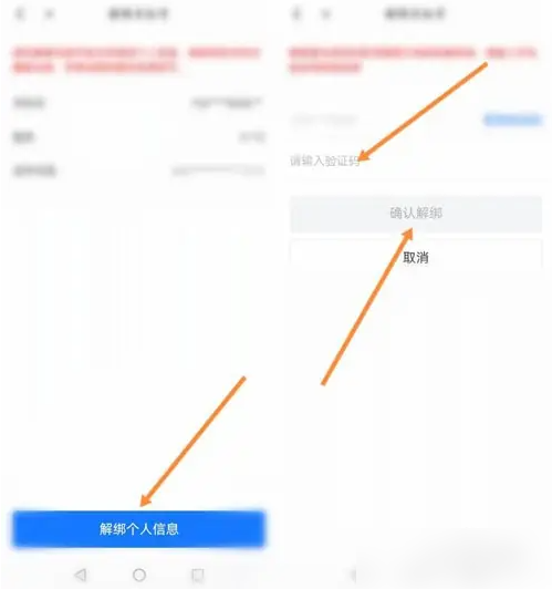 码上办事怎么解绑手机号 海易办解绑手机号码方法