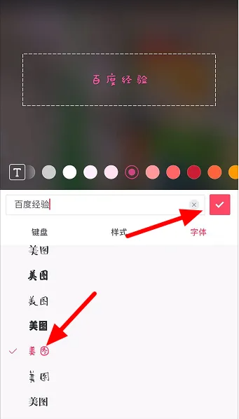 美图秀秀怎么办字体加深 美图秀秀换字体方法