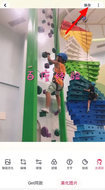 美图秀秀怎么办字体加深 美图秀秀换字体方法